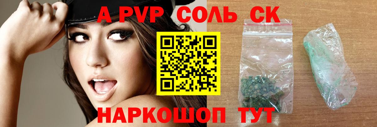 A-PVP кристаллы  Альфа ПВП СК  Набережные Челны  Вход с VPN  APVP  APVP VHQ 