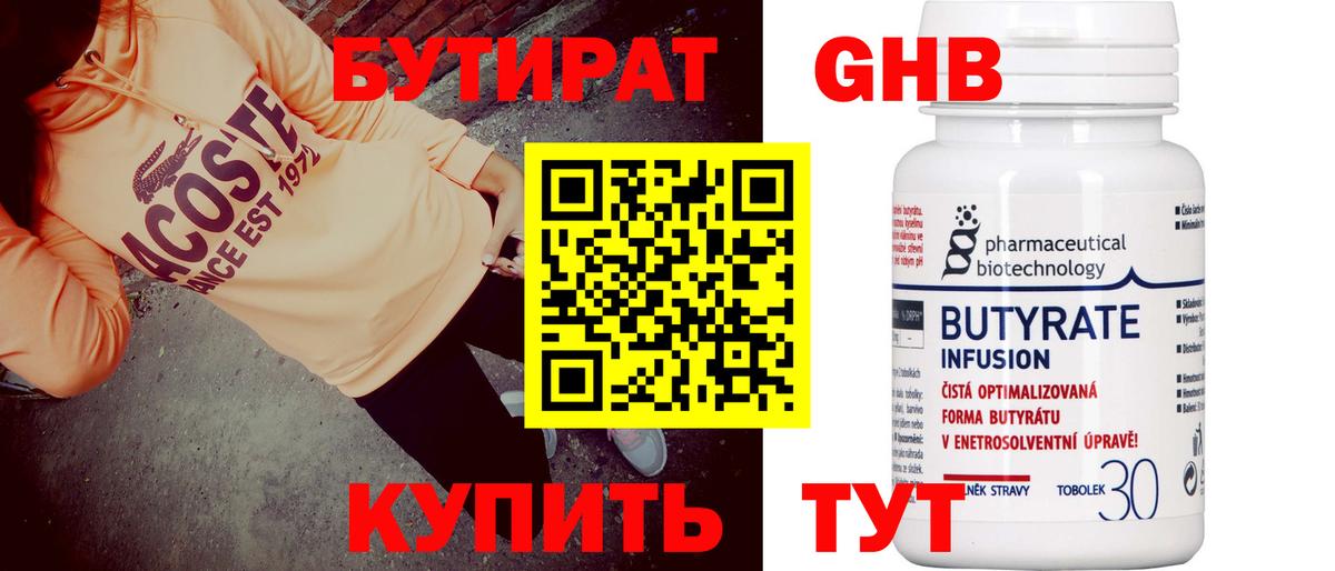 Бутират BDO 33% Набережные Челны