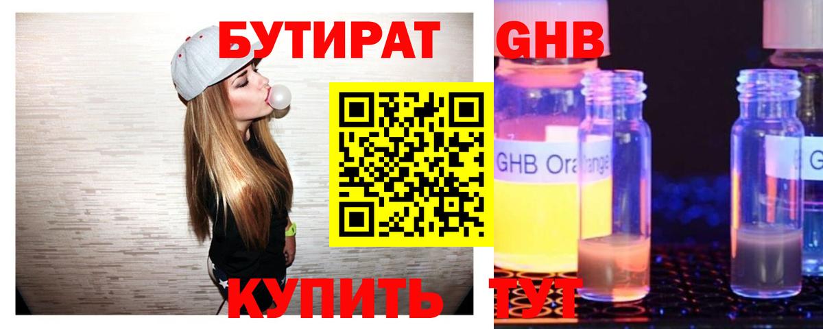 Бутират вода  Вход с VPN  Набережные Челны 