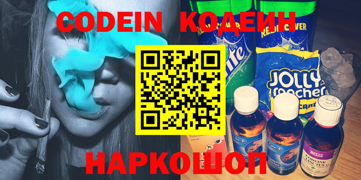 Набережные Челны  Codein Purple Drank  Вход с VPN  Codein Purple Drank 