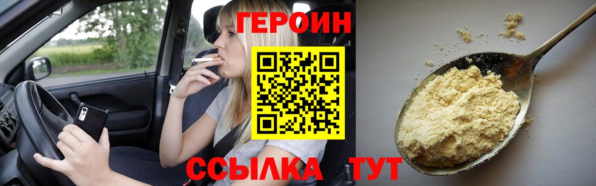 Героин  Вход с VPN  Набережные Челны  Героин белый 