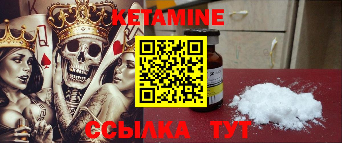 КЕТАМИН VHQ Набережные Челны