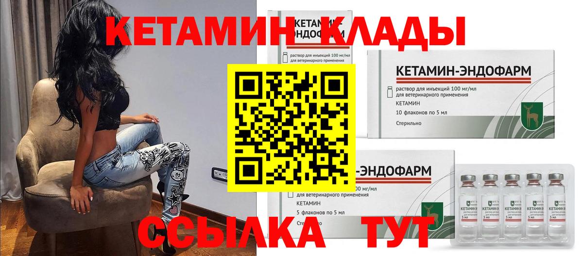 Набережные Челны  КЕТАМИН VHQ  Вход с VPN 